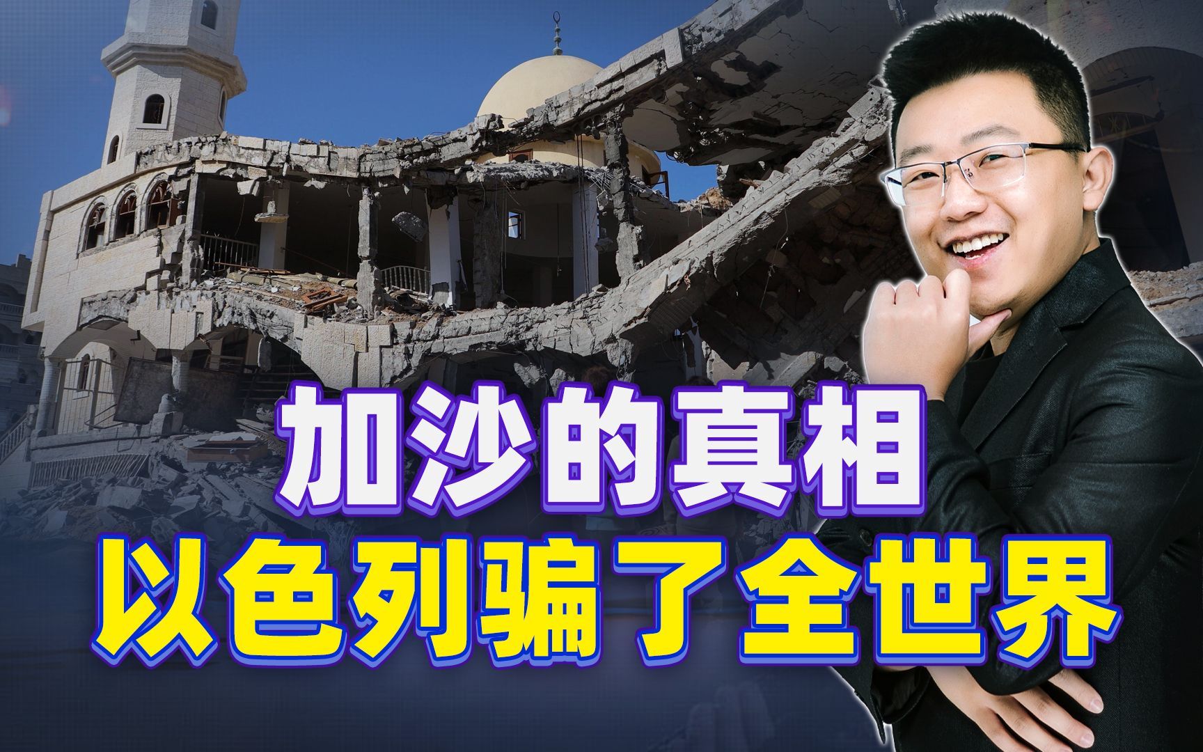 一份报告出炉，以色列骗了世界大半年，内塔尼亚胡这下麻烦大了