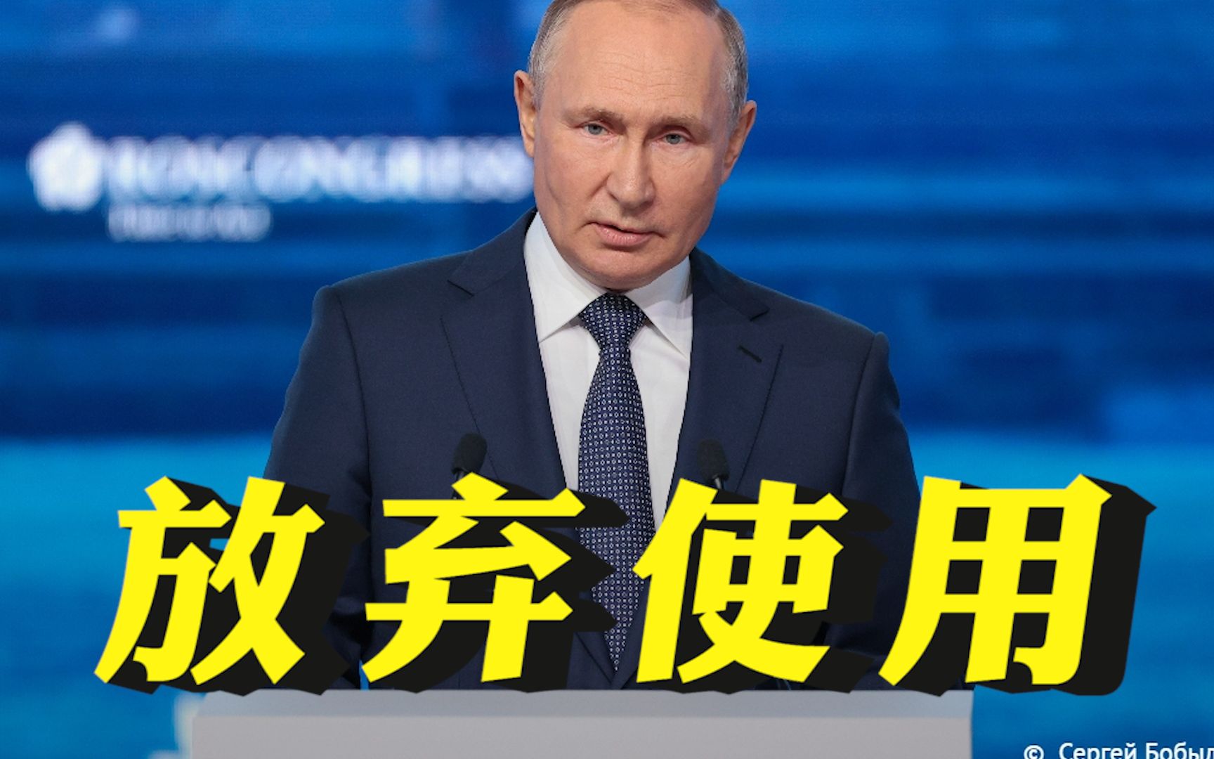 普京：俄罗斯正在放弃使用美元和英镑