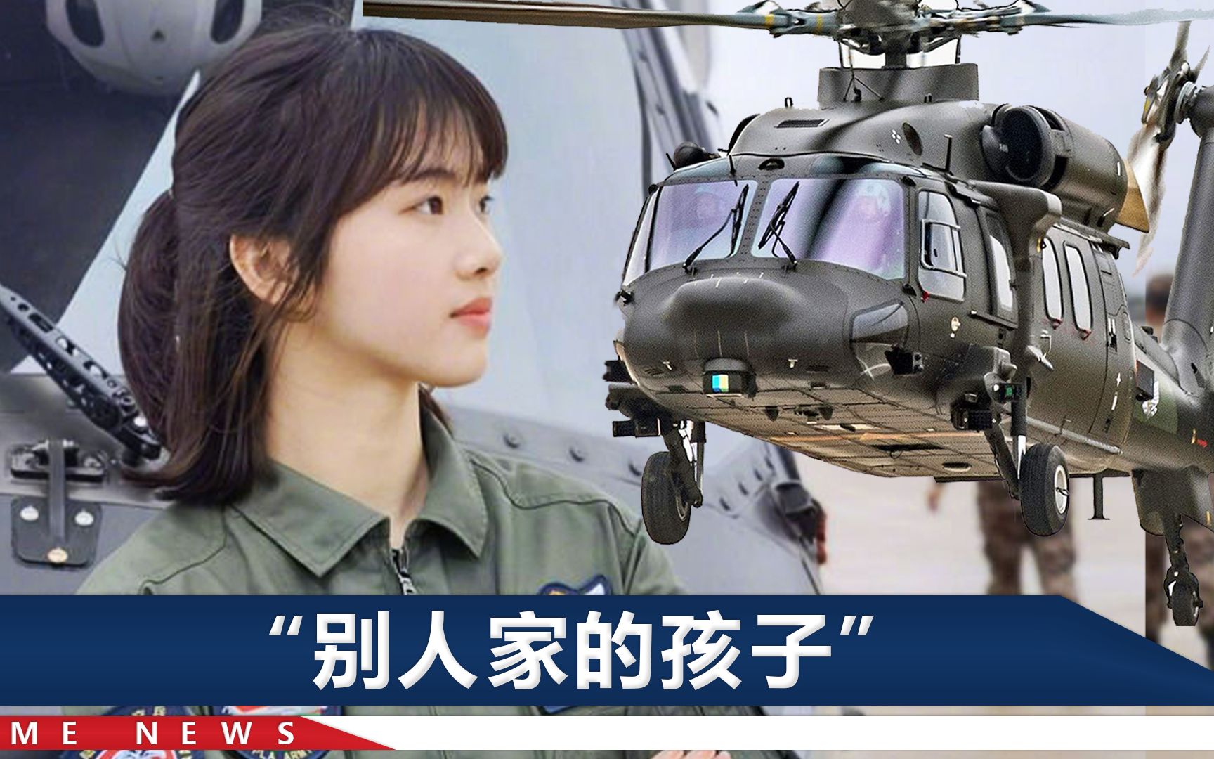 95后女飞行员入选高考作文题：颜值高还能吃苦，高考超一本线50分