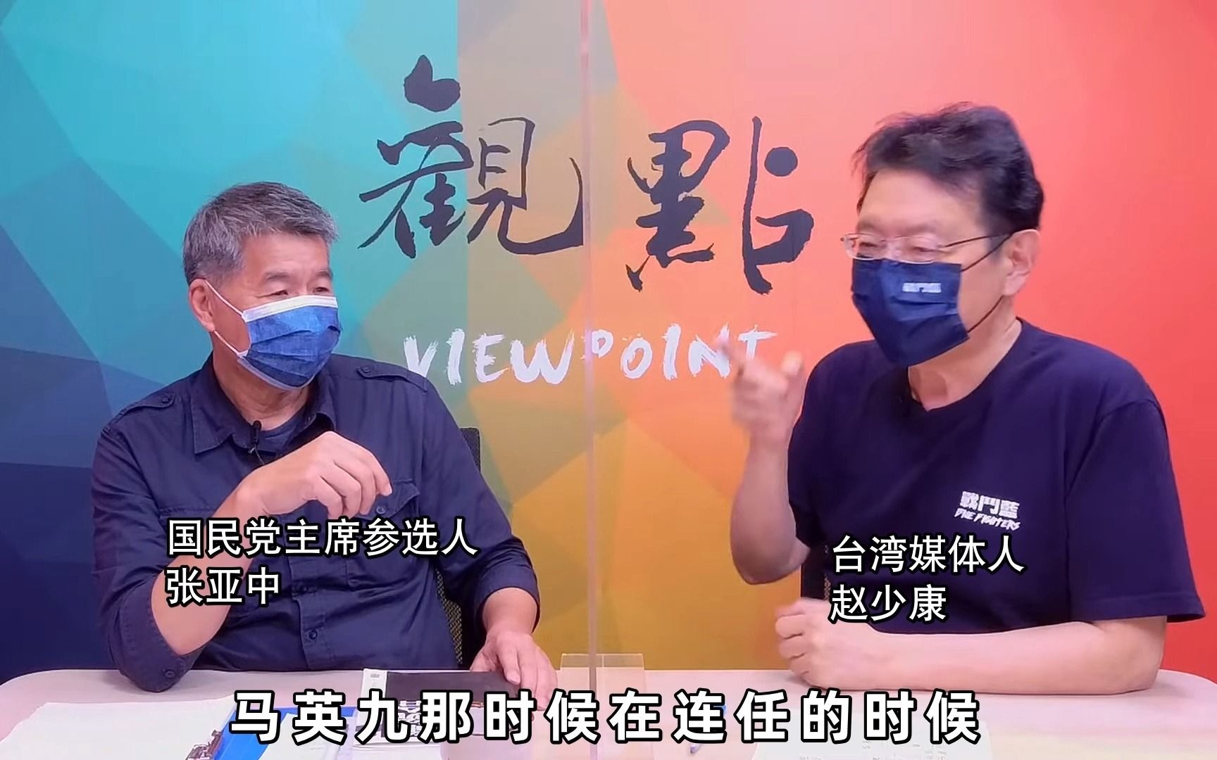 大陆军力越来越强，两岸敌意越来越深，张亚中：两岸不能斗、不宜拖、只能和