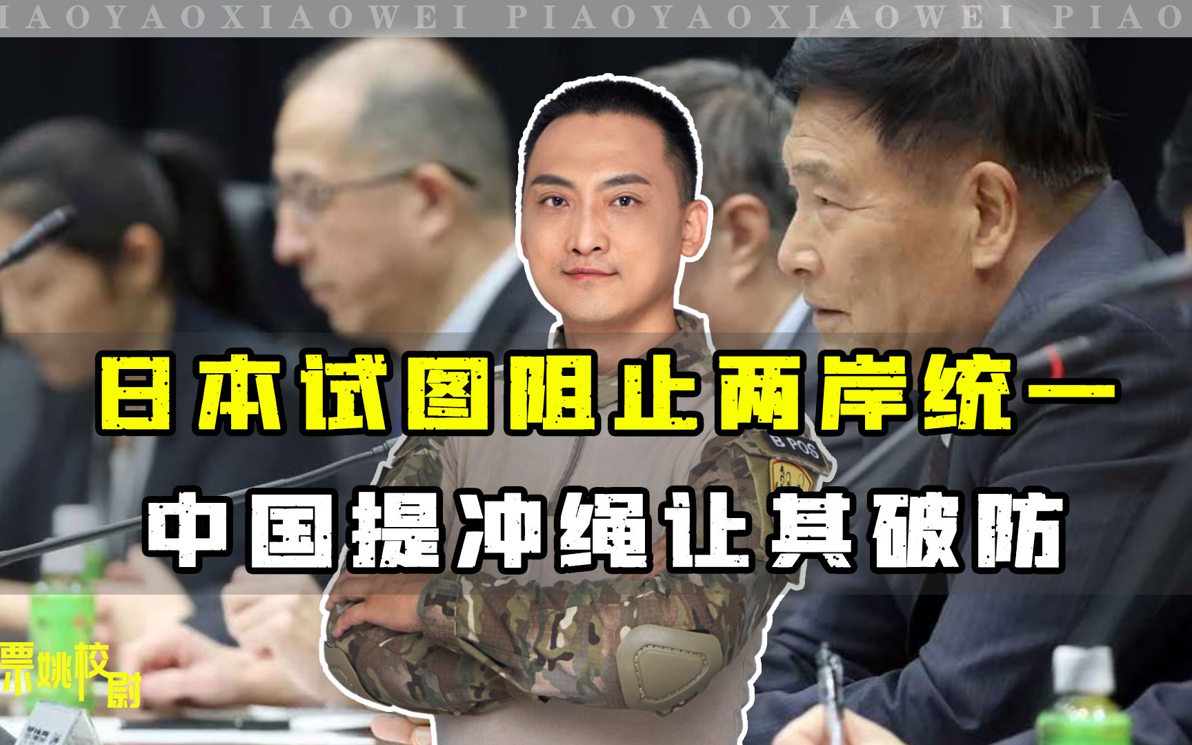 当着众人的面，中方提了一个问题，日本议员发火：冲绳绝不会独立