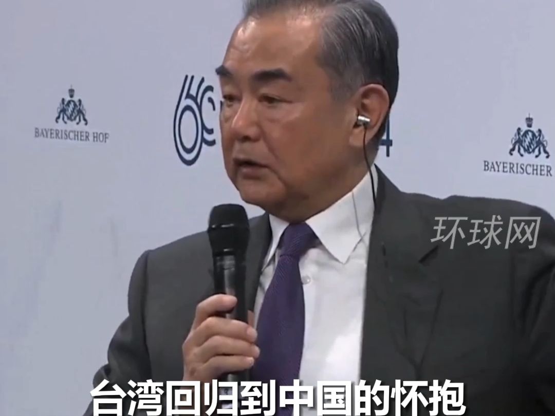 王毅：统一是必将实现的，这是14亿中国人民非常坚定的意志