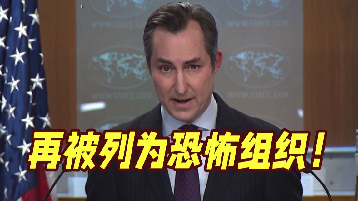 重新被美国列为“恐怖组织”！胡塞武装发声：没有任何意义