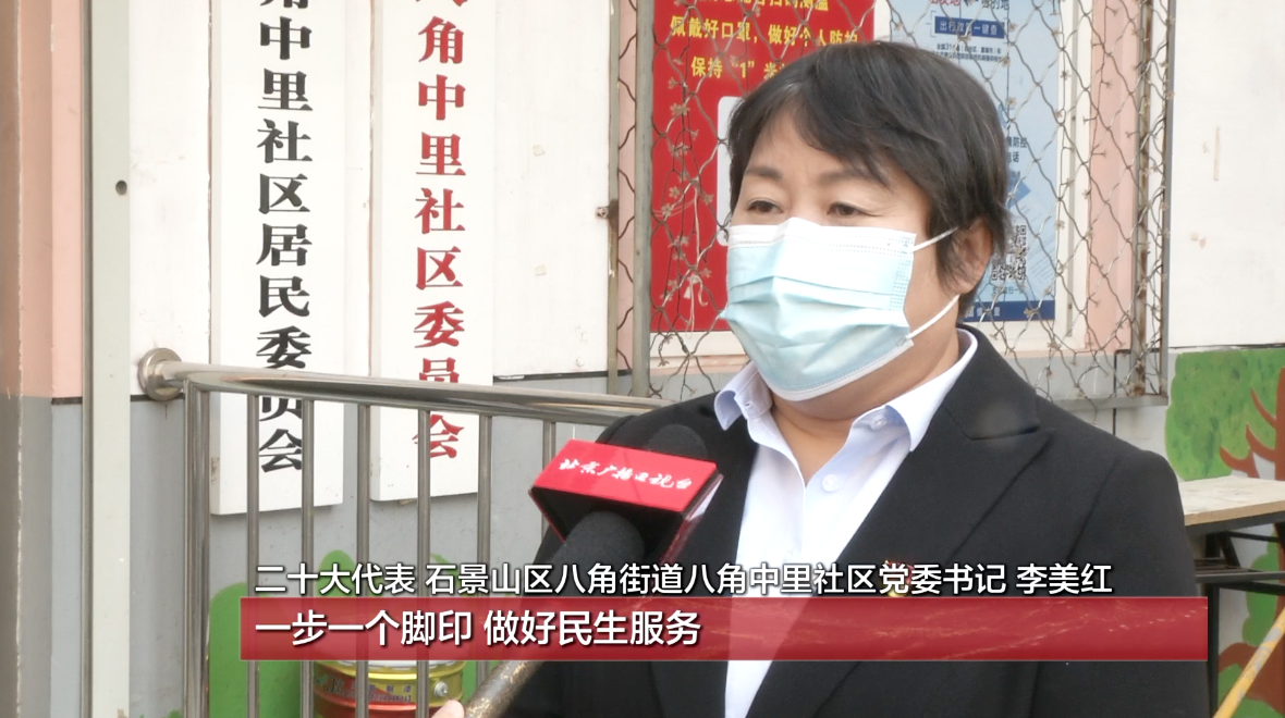 李美红：把二十大精神传递到社区 把党的关怀送到群众身边