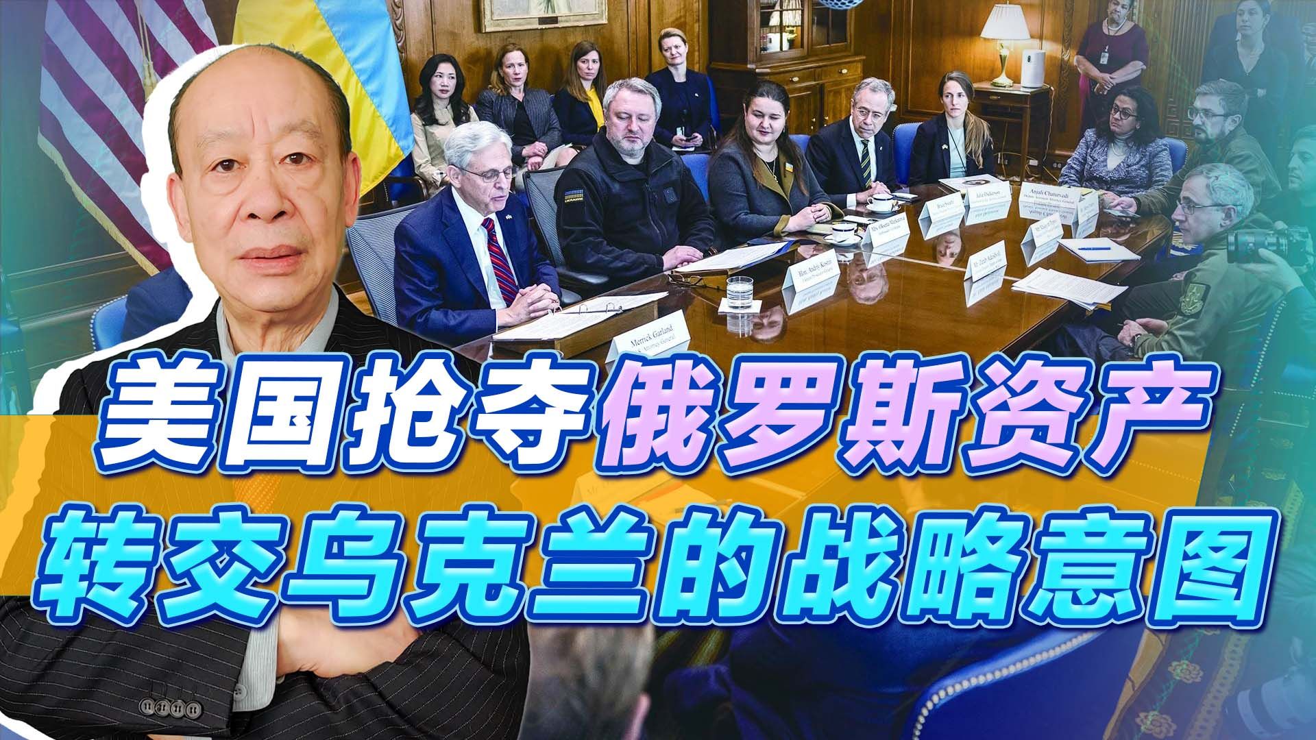 公开抢夺俄公民资产，美国制造天理难容的先例，逼整个西方出手