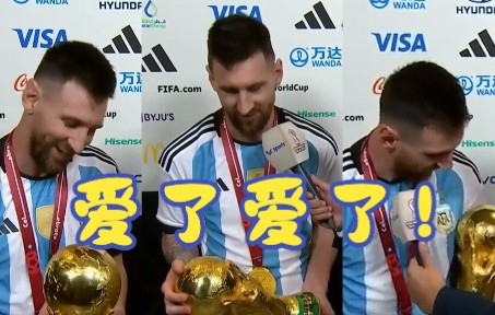 爱不释手！梅西赛后受访视线不离大力神杯：现在不会从国家队退役
