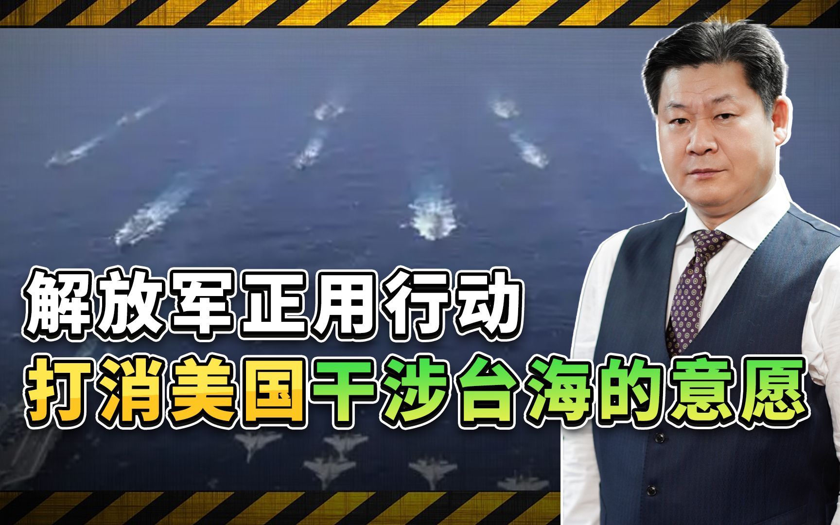 山东舰与海峡雷霆同步行动，解放军用行动打消美国干涉台海的意愿