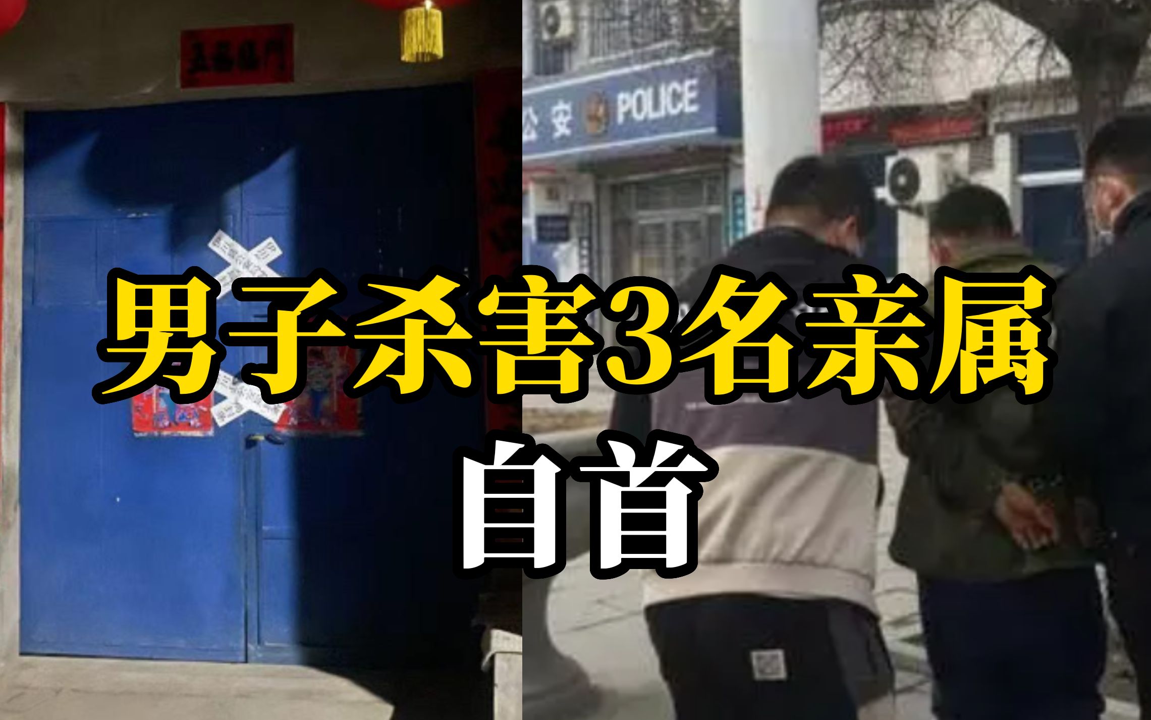 30男子疑因游戏与家人发生口角，将母亲、妹妹和4岁的女儿砍杀