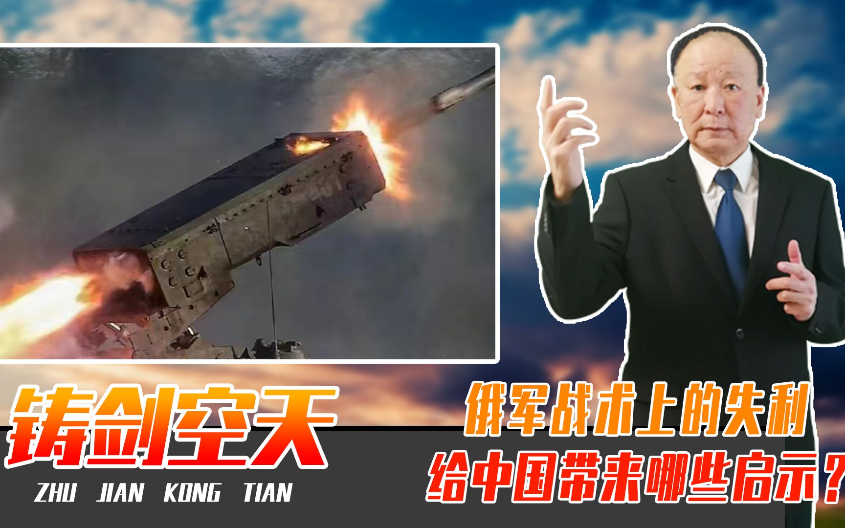 开战半年搞不定乌克兰，俄军战术上的失利，给中国带来哪些启示？