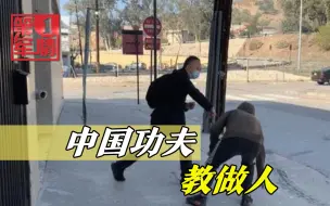 美国歹徒当街抢劫，中国教授亮出真功夫，三拳两脚打跑对手