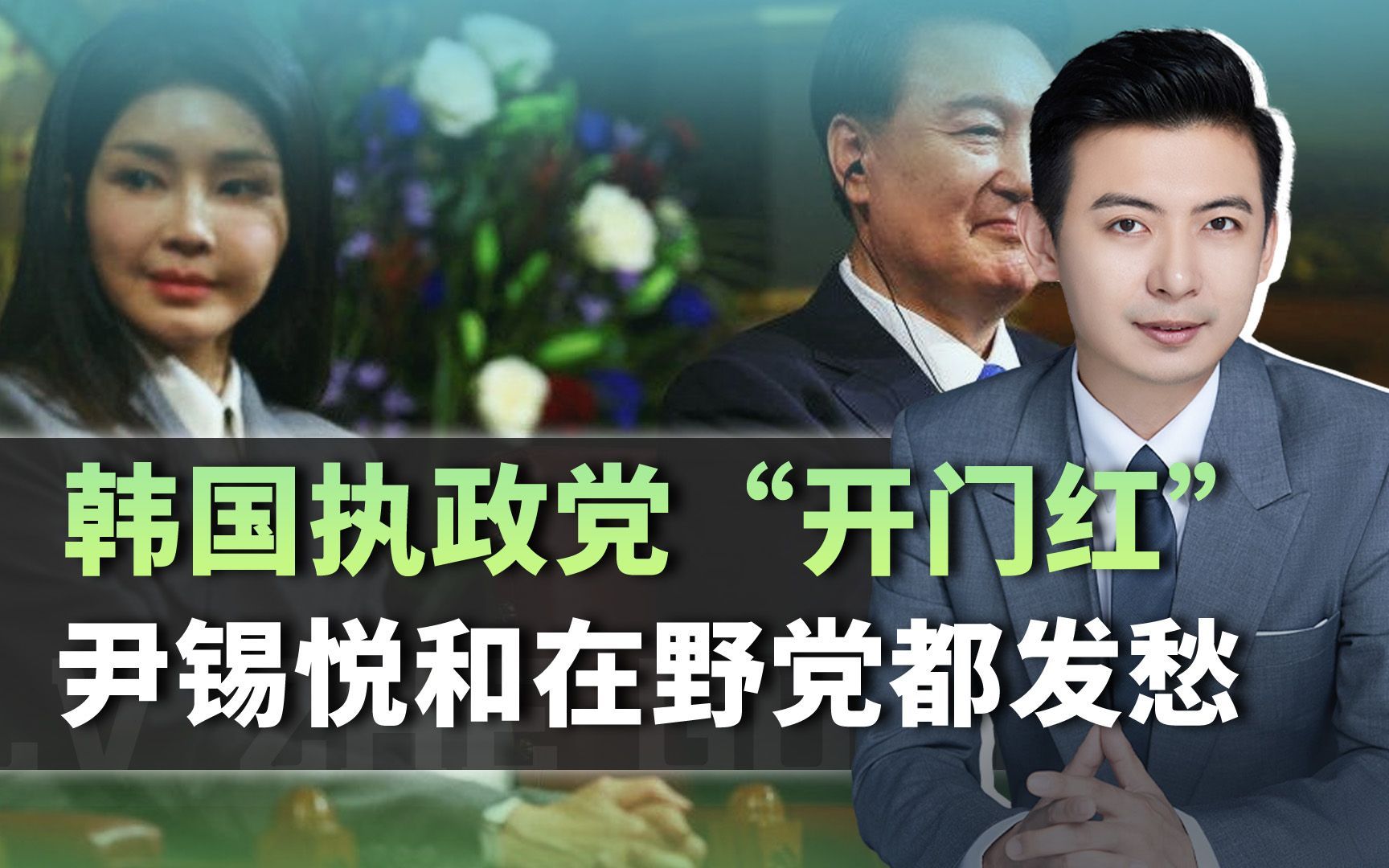 弹劾失败！韩国执政党“开门红”，尹锡悦和在野党都发愁