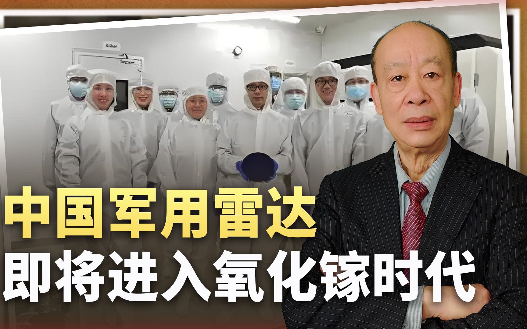 中国氧化镓雷达要来了，断崖式领先成定局，将重塑现代战争格局