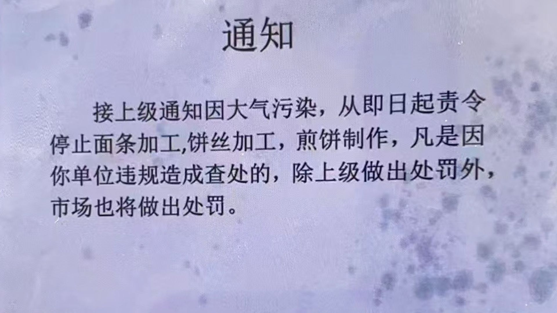 菜市场因防污染不让做面条？负责人：搞错了，是食品和消防安全整顿