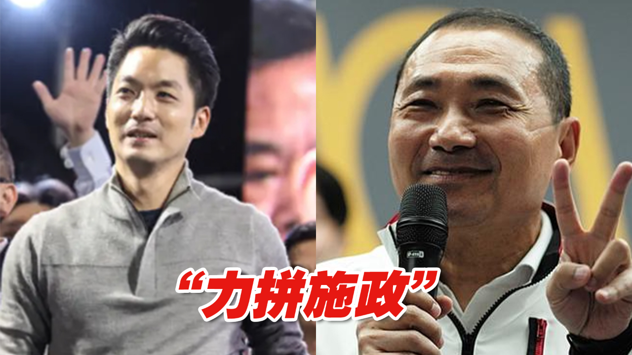 蒋万安、侯友宜等多位蓝营县市长当选人表态选后“力拼施政”