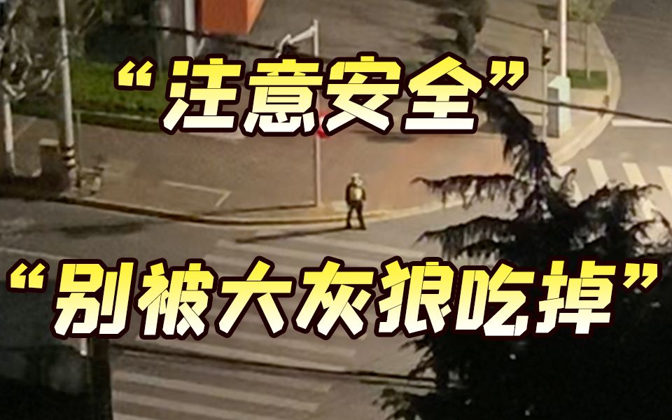上海浦西封控中 3岁宝宝隔窗给值守民警加油