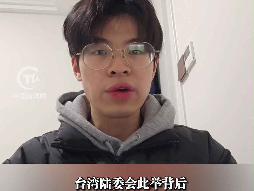 3名台湾民众被台当局注销身份 台青：非常担心受到民进党迫害 拥护自己的祖国有什么错