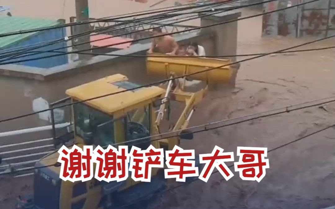 北京房山开铲车逆流而上救人的他，“7·21”时就曾这么干。