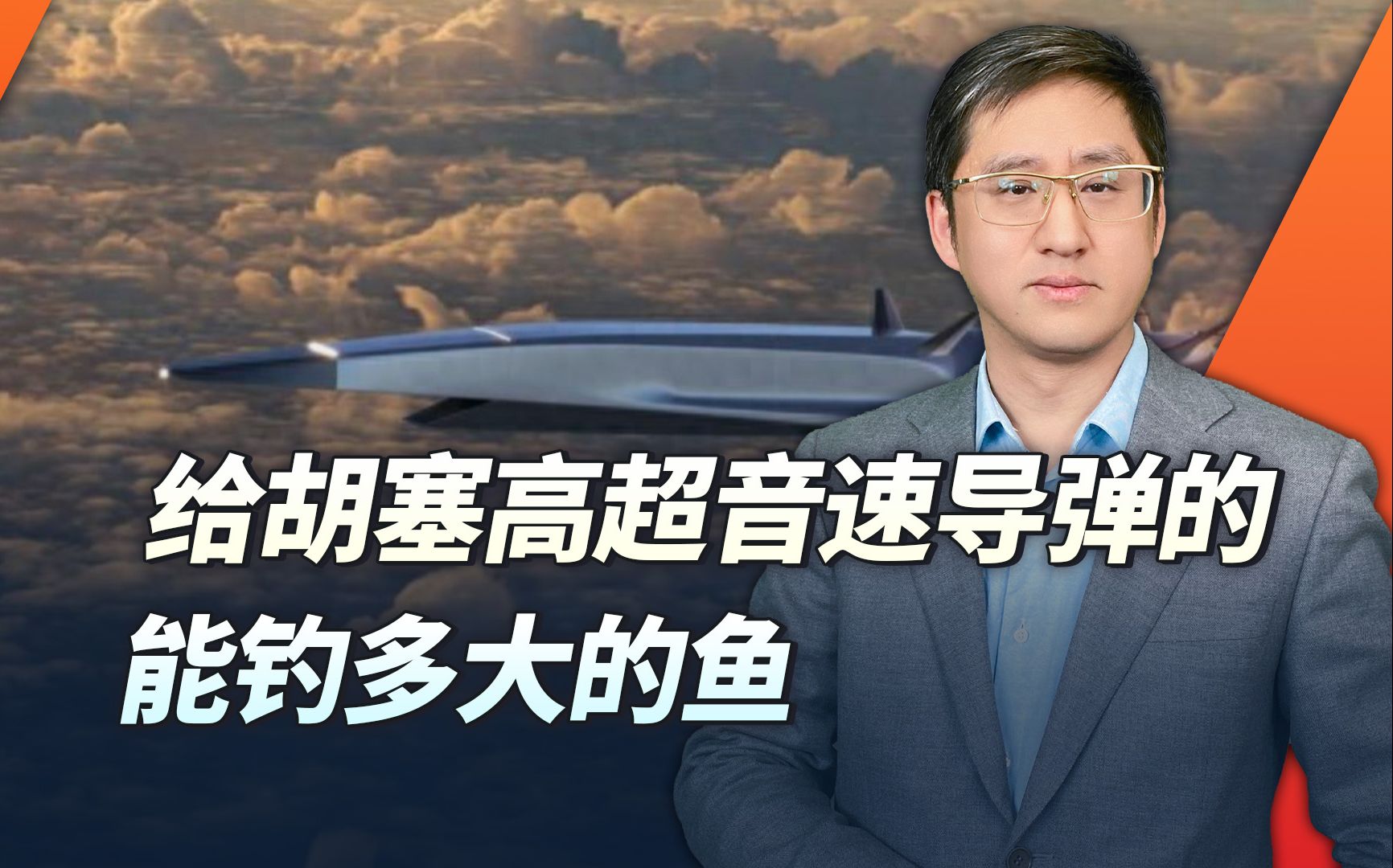 胡塞武装测试高超音速武器？名称和效果不重要，重要的是战略目标