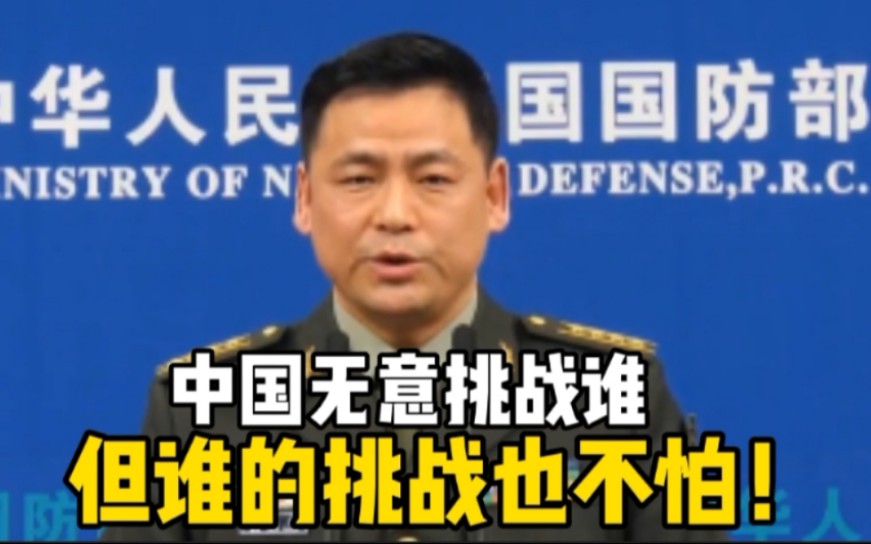国防部回应美国将中国列为首要挑战