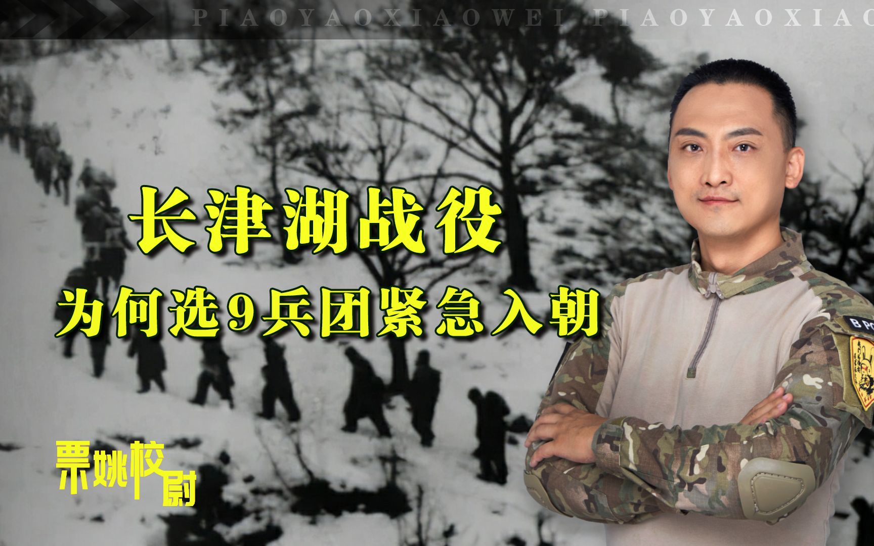 长津湖战役，9兵团远在福建缺乏寒区作战经验，为何还调其入朝？