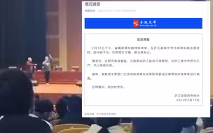 官方通报：安徽一高校教师中学演讲内容不当 引师生不满被当场制止