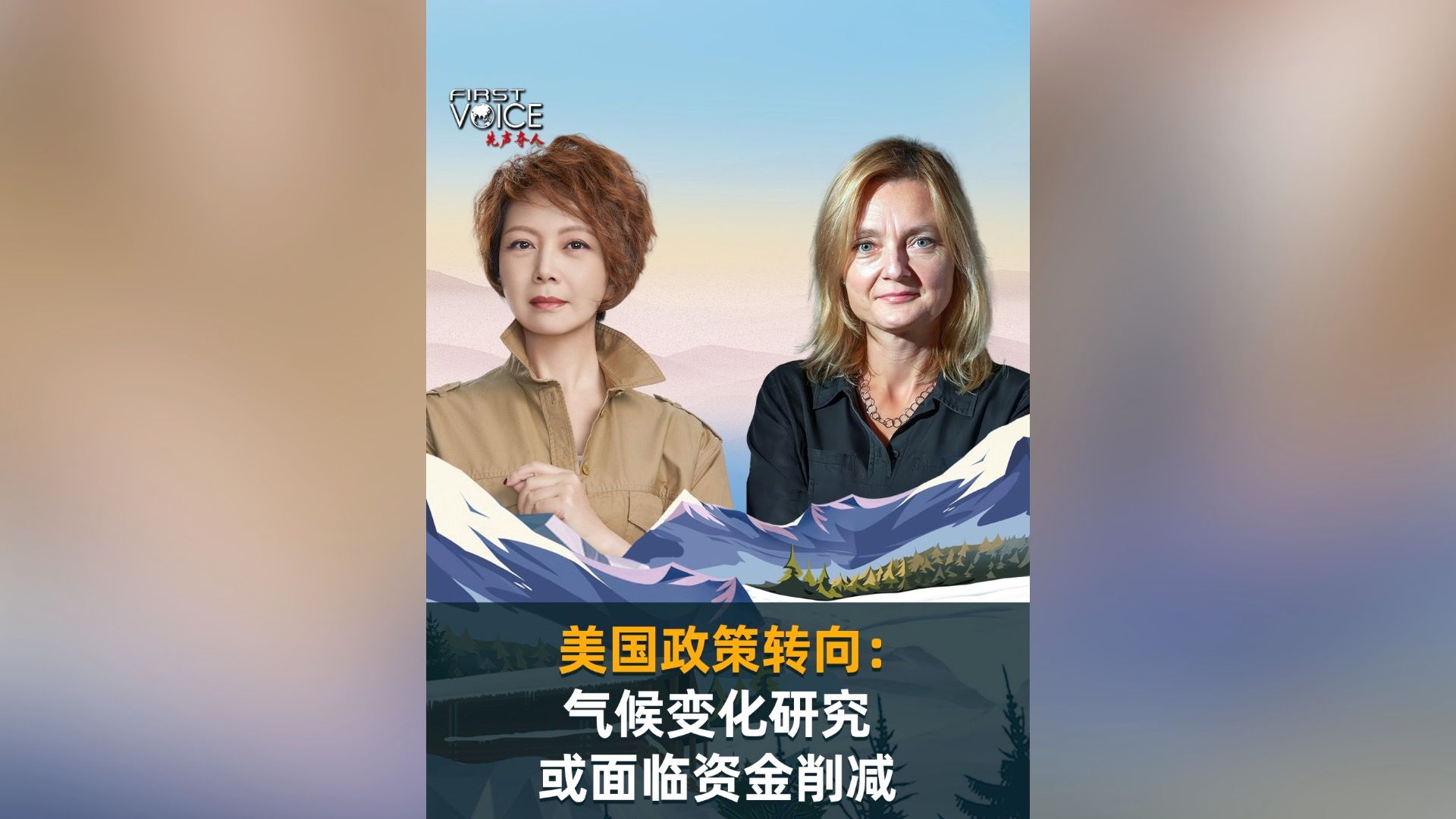 先声夺人｜美国政策转向：气候变化研究或面临资金削减