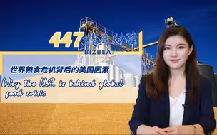 指点财津447期：世界粮食危机背后的美国因素