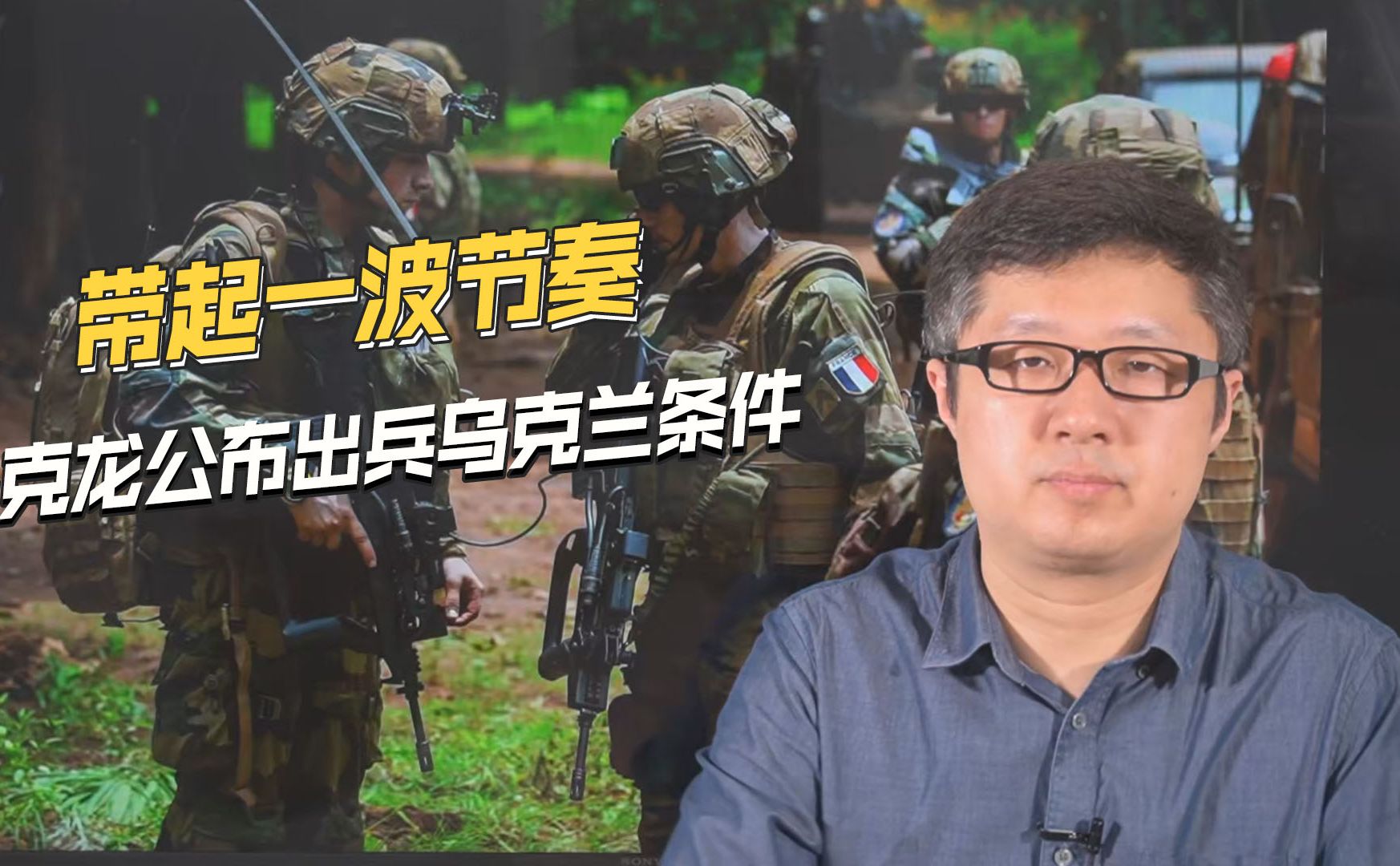 马克龙公布条件，若俄军打基辅或敖德萨，法国将出兵乌克兰