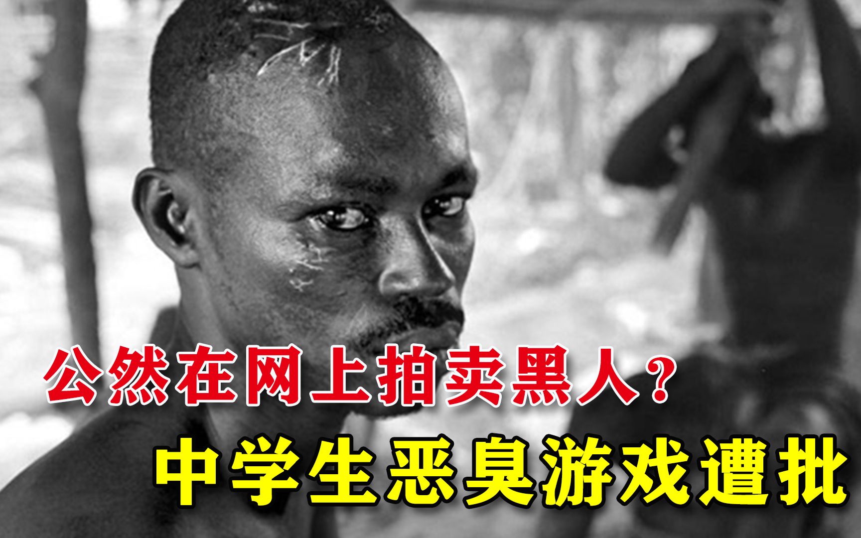 种族歧视从小做起？美中学生玩黑奴贸易游戏，将黑人同学明码标价