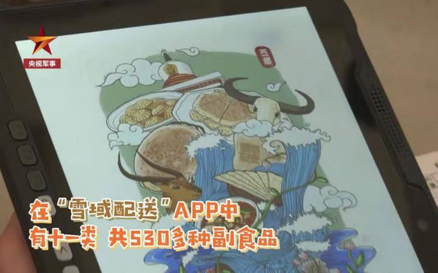 APP一键下单，新鲜食材第一时间直达高原军营！