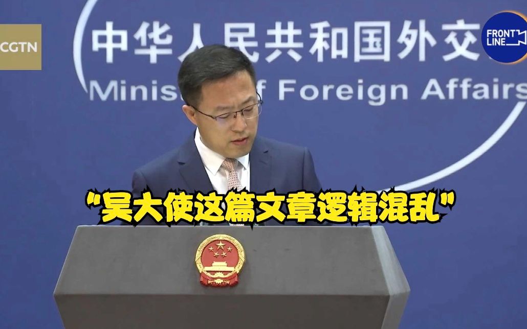 造谣“国家队”上场？外交部回应英驻华大使对中国媒体环境评论