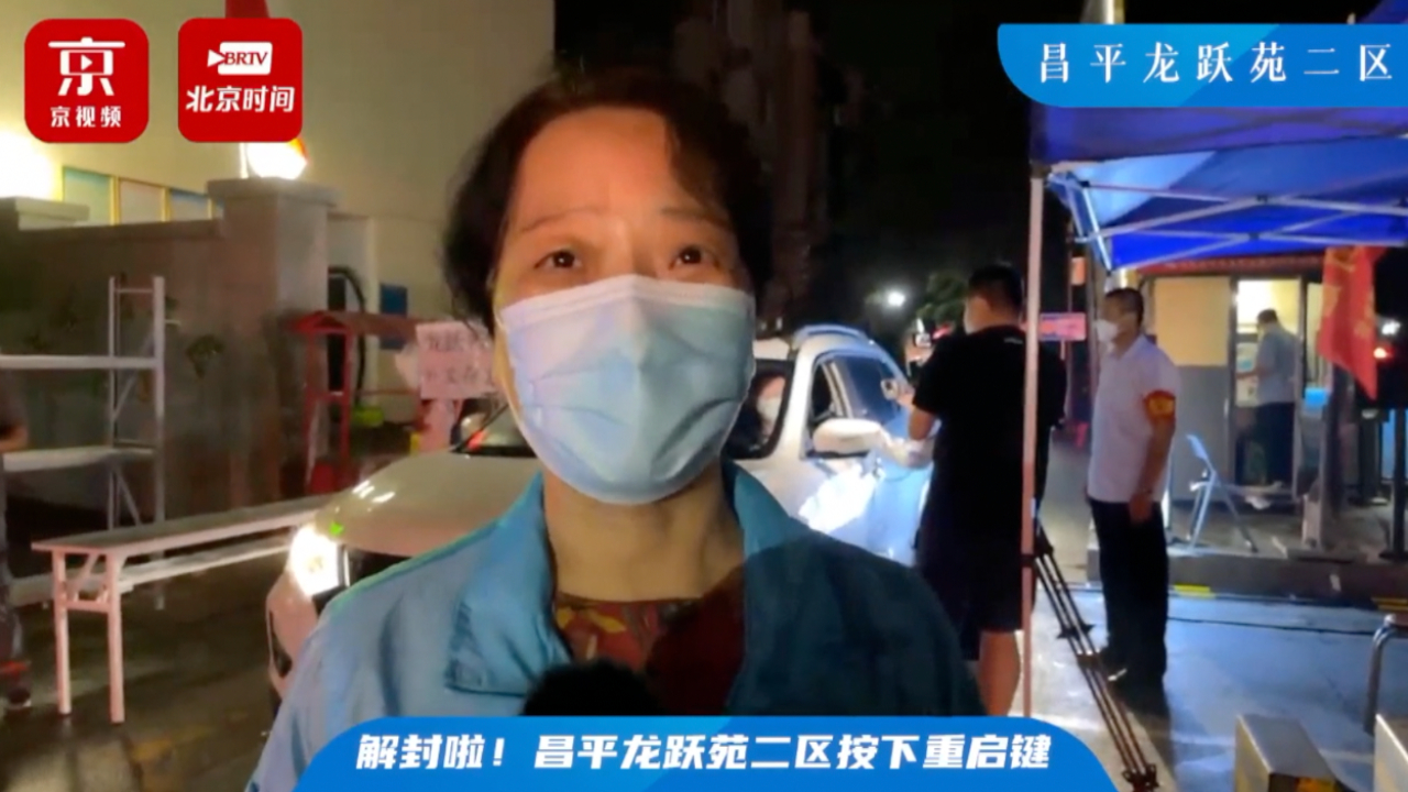 解封时刻！昌平龙跃苑二区居民：除了感谢，就是感谢！
