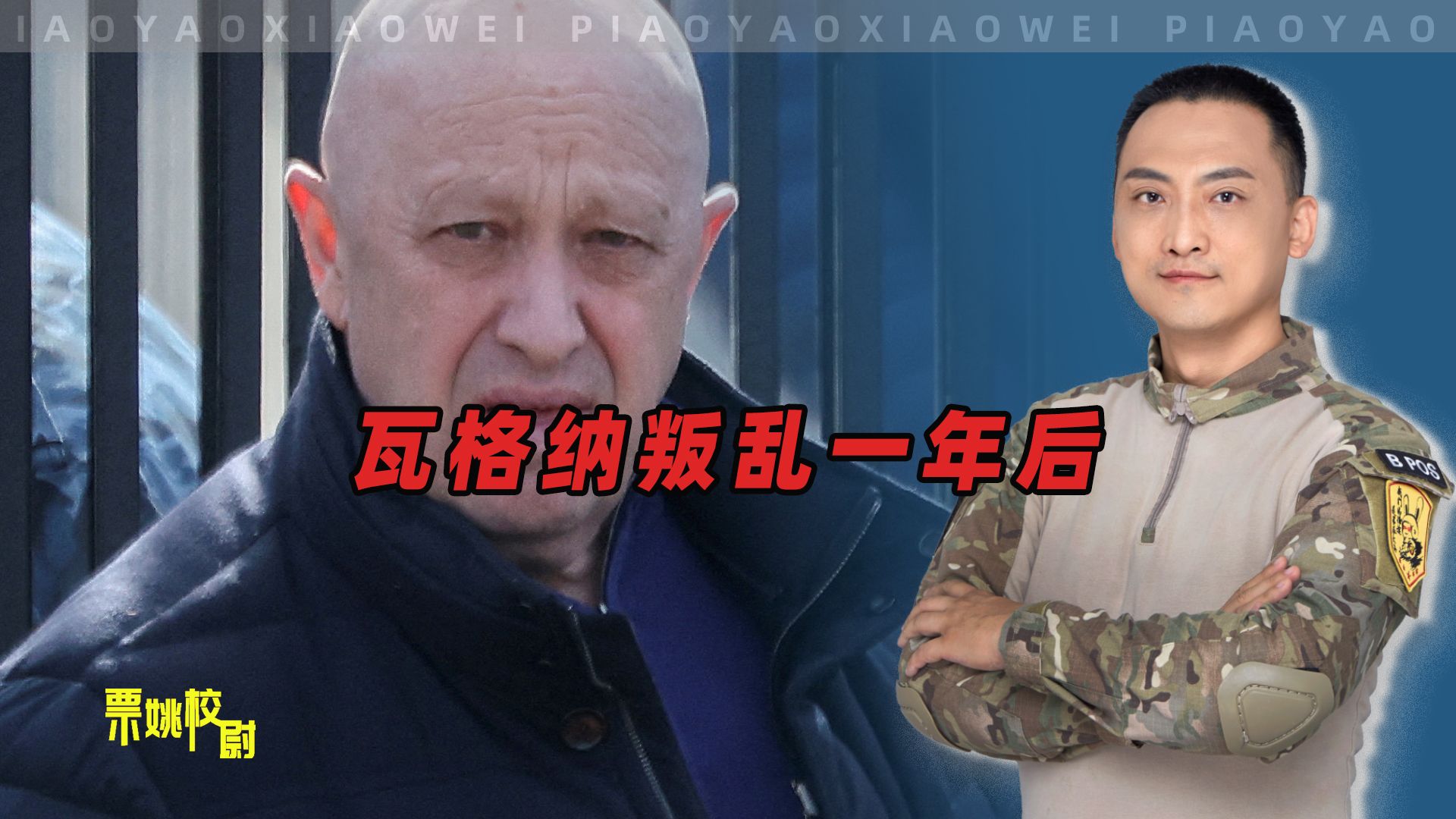 瓦格纳叛乱一年后再来看，就能理解：为何普京能掌控俄罗斯20多年