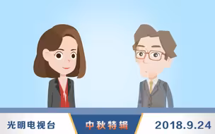 “别人的中秋”这么过！你呢？