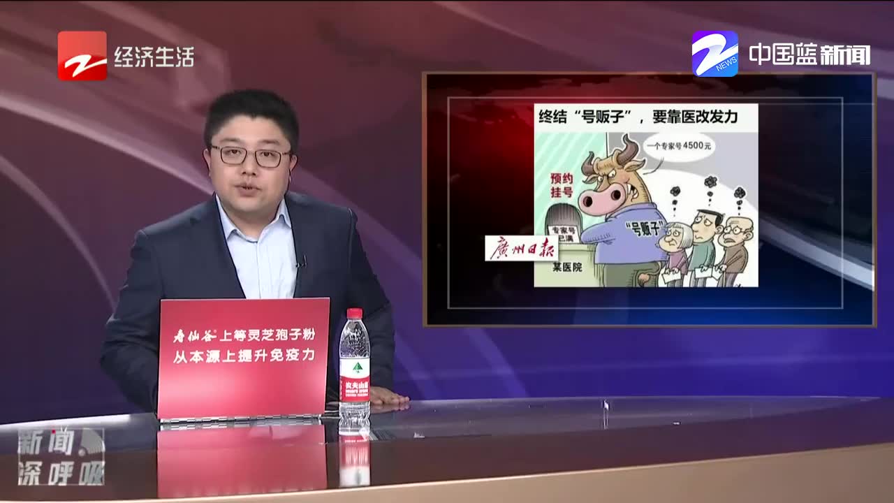 终结“号贩子” 要靠医改发力