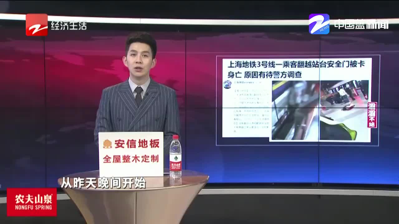 上海地铁3号线一乘客翻越站台安全门被卡身亡