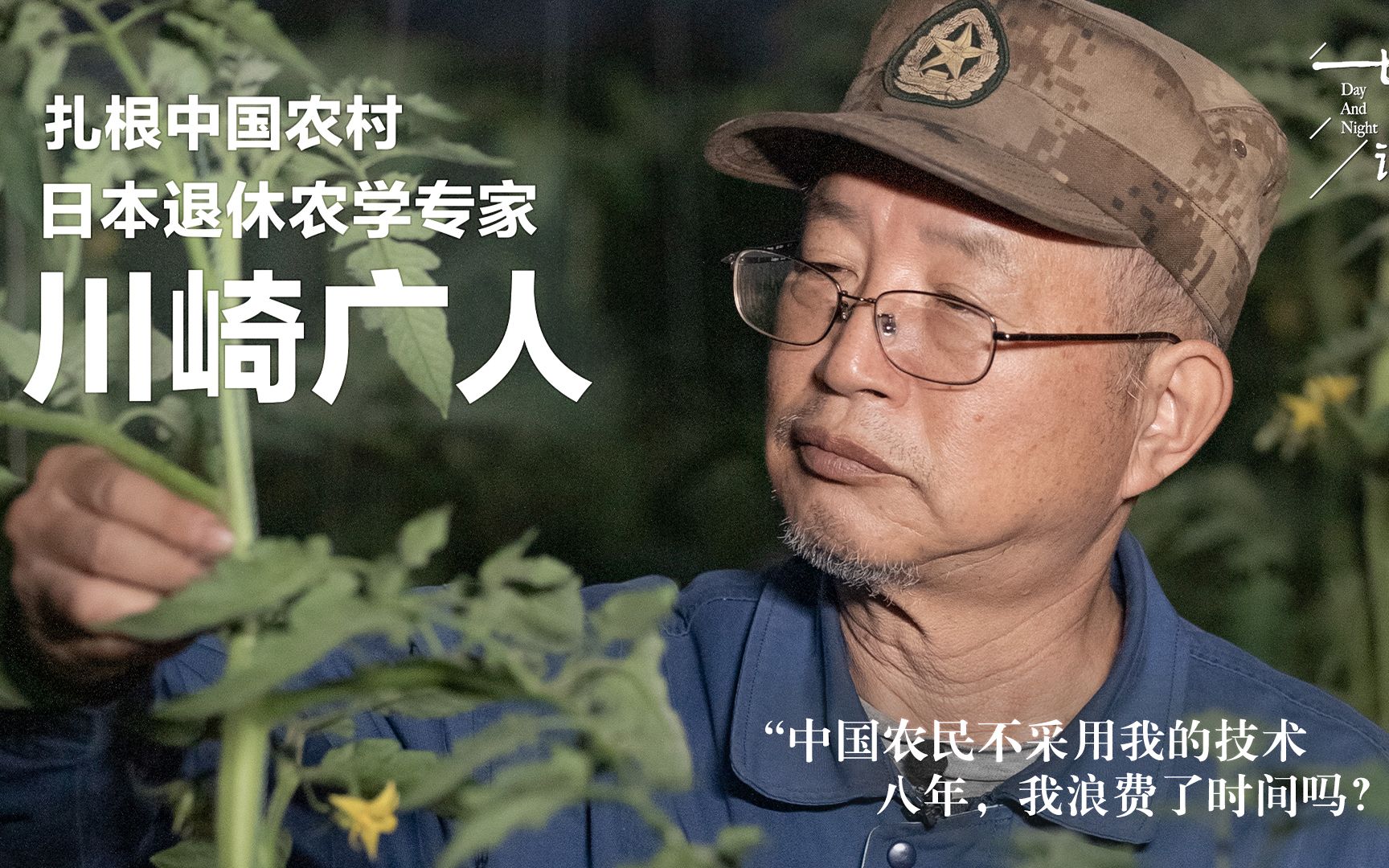 七旬日本农学家坚持改良中国农业，扬言不成功就“死在中国”！