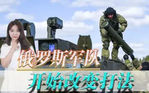俄军开始改变打法！或是总攻前兆，乌克兰军队的隐蔽手段不再有效