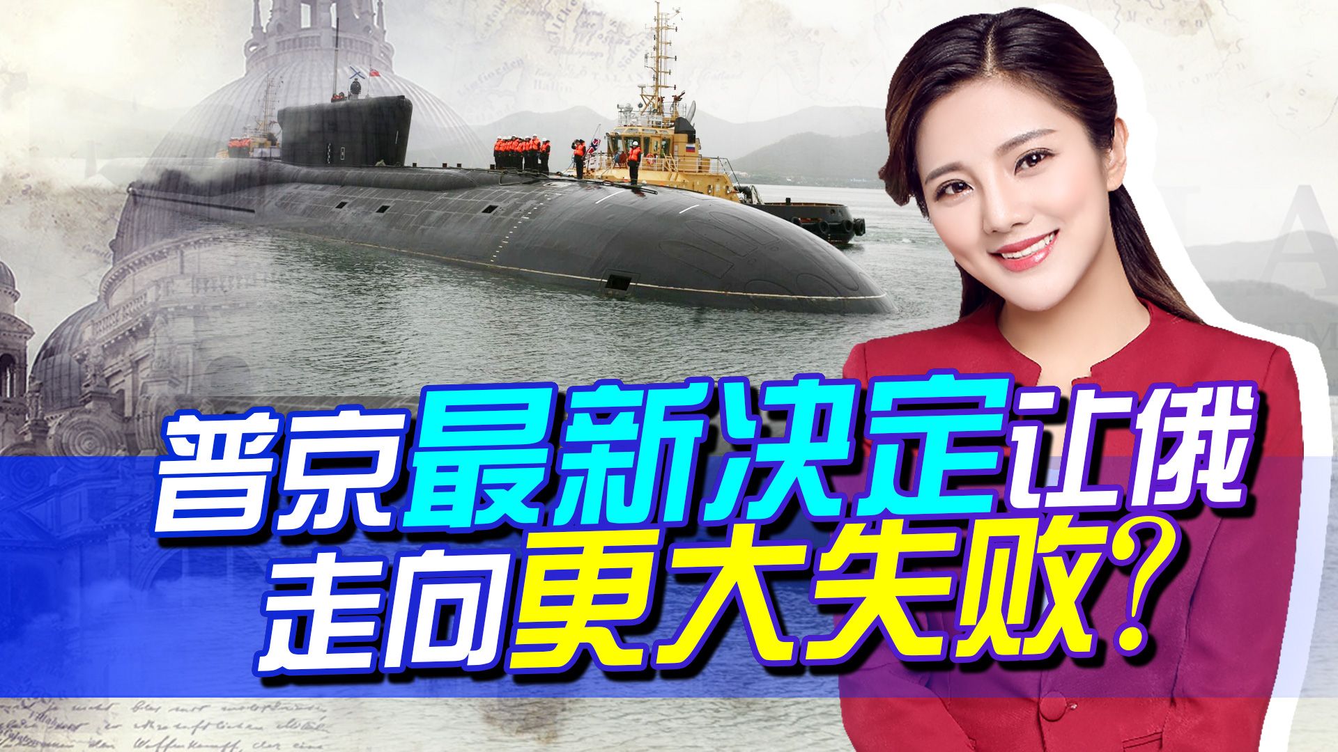 这一仗没有打醒谁，普京宣布重大决定，俄军将从失败走向更大失败