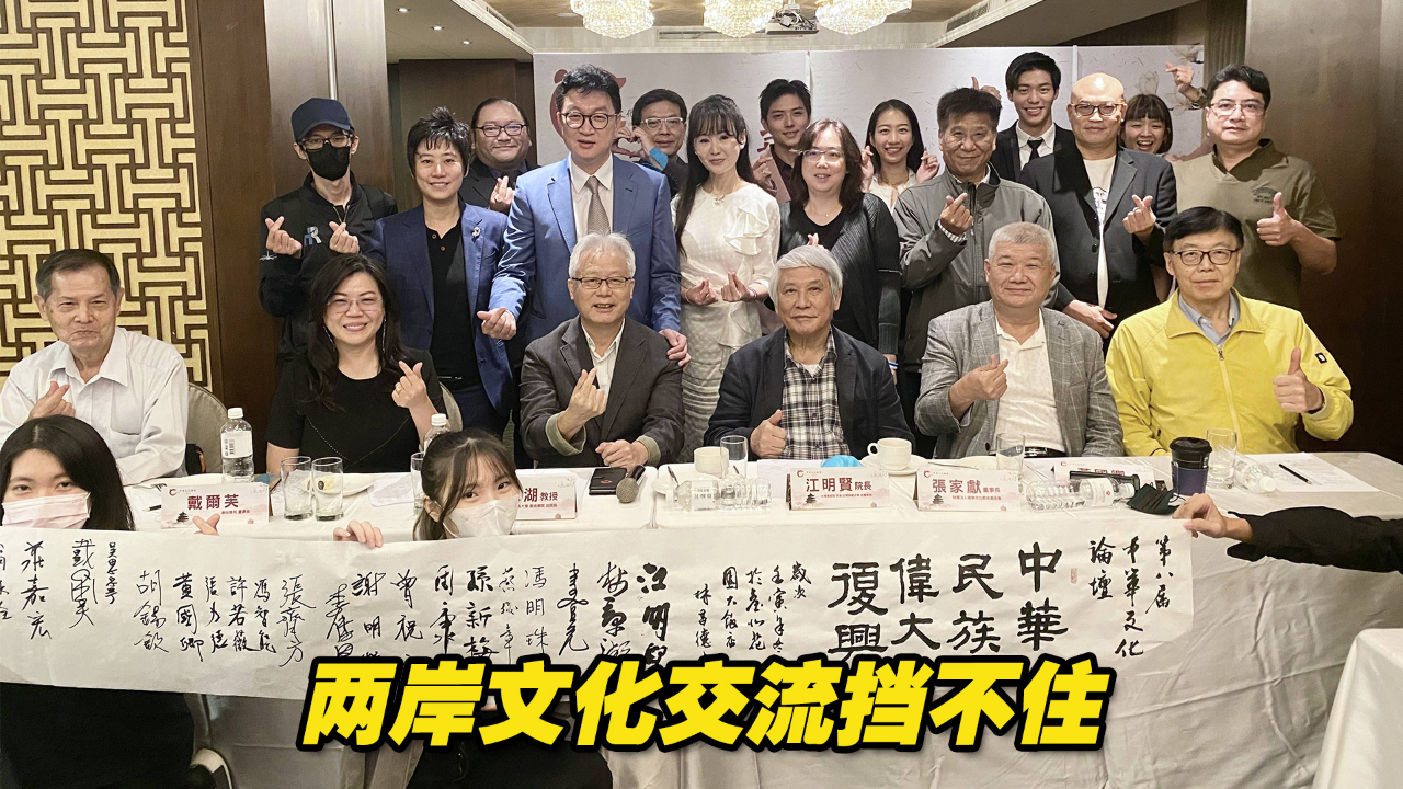 严峻的台海形势，挡不住两岸的文化交流