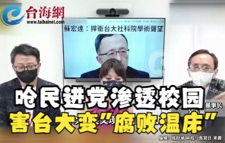 呛民进党渗透校园 害台大变"腐败温床" 吴子嘉:变成全台湾知识分子的耻辱