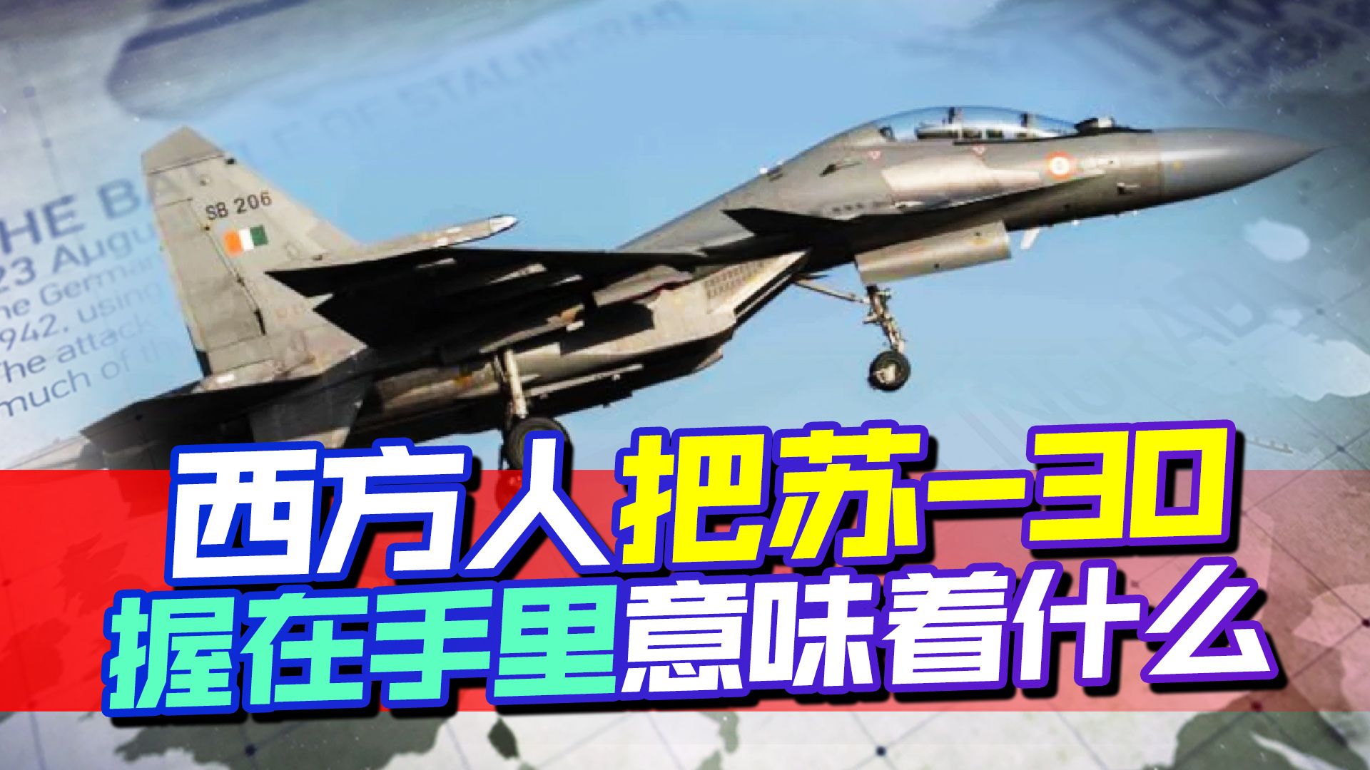 果然，印度还是出卖了普京，西方人手握苏30，中俄面临一个难题