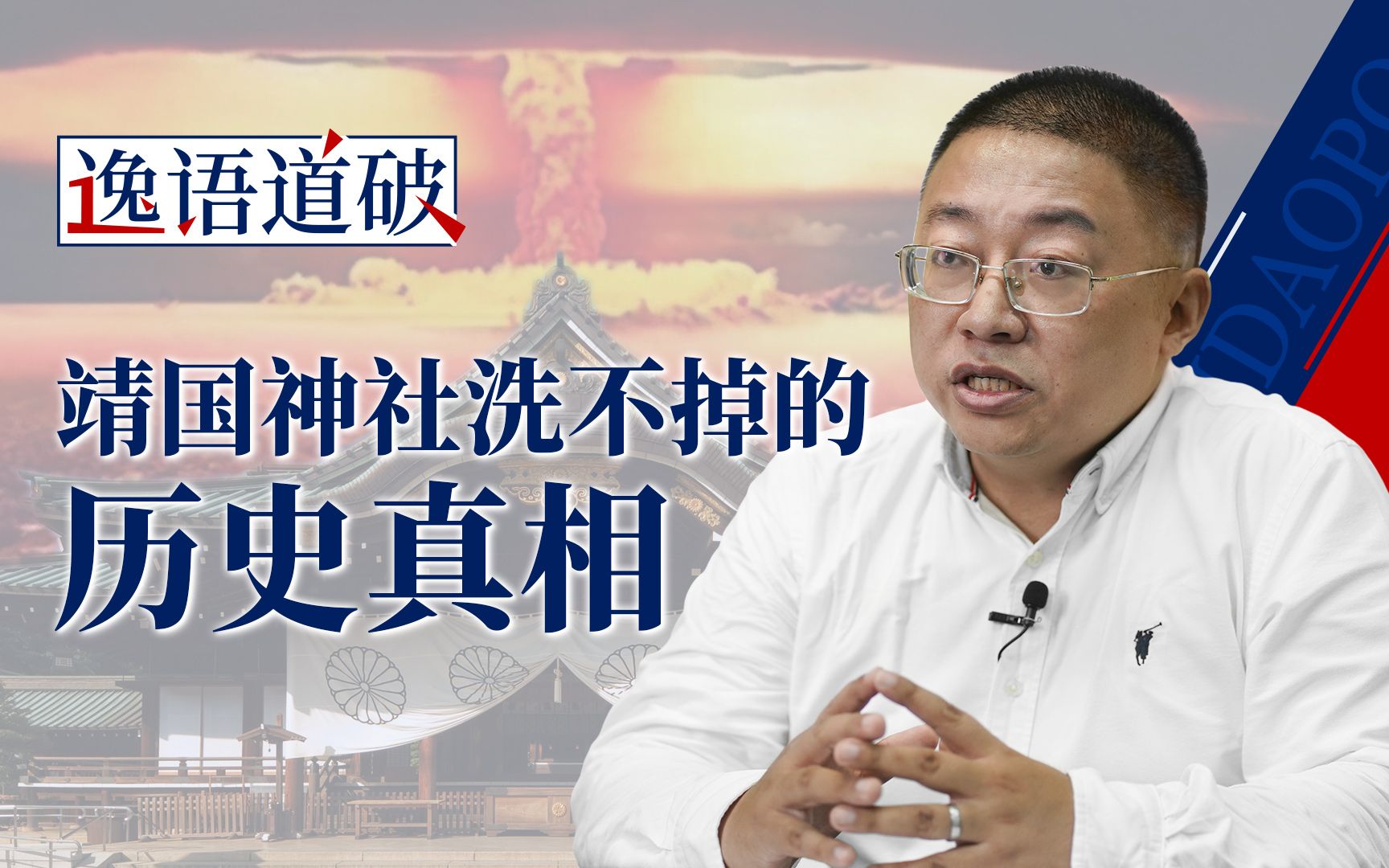 广岛绝不无辜，把侵略者当成受害者的某些人需要“补课”【逸语道破】