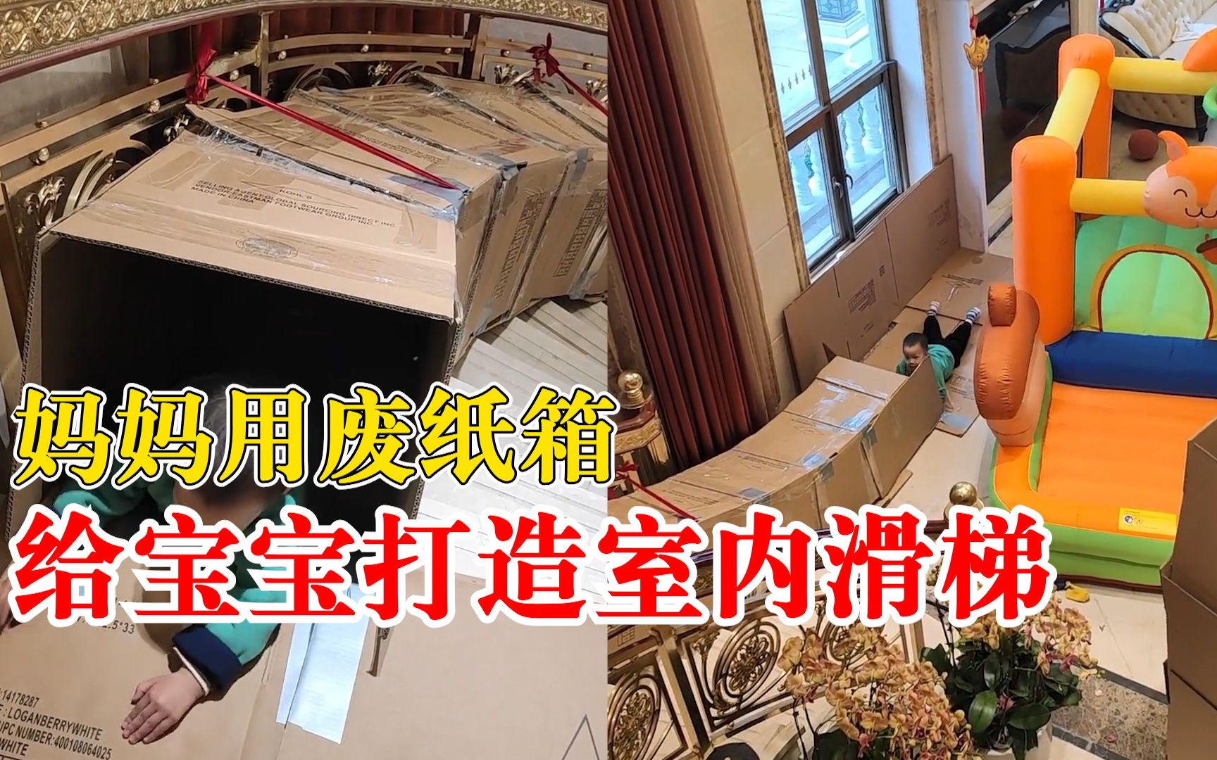 妈妈用废纸箱给宝宝打造室内滑梯：用时一中午，孩子们很开心