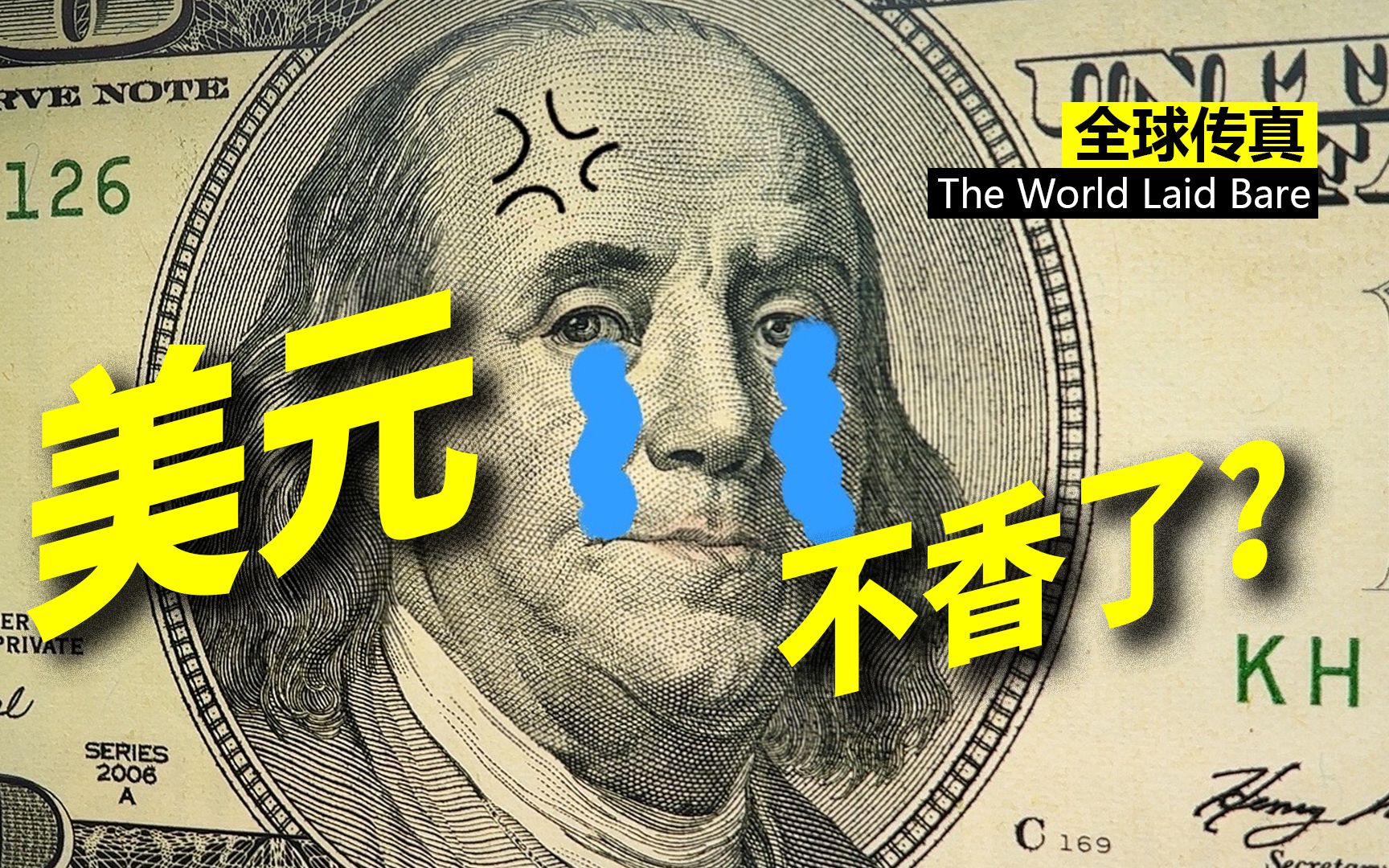 美元失宠了？全球“去美元化”加速