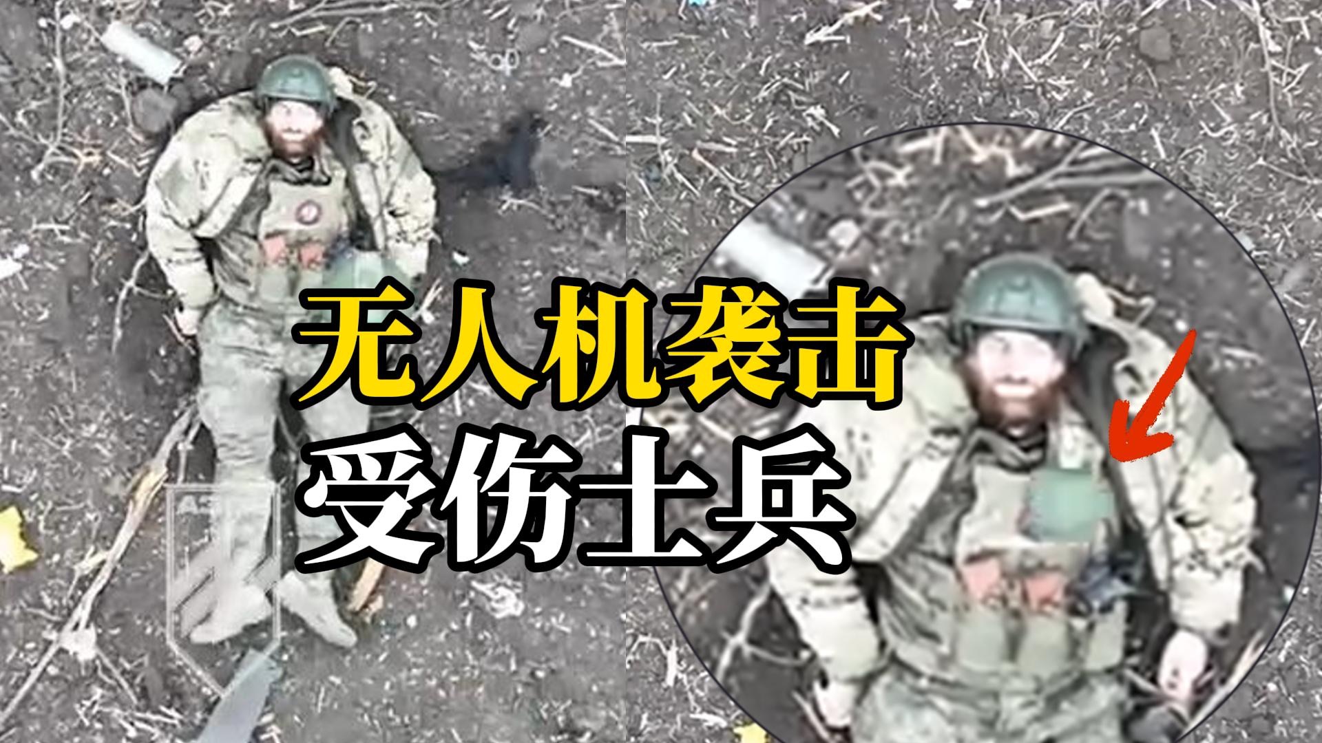 乌无人机朝受伤俄士兵投下手雷，不料竟砸中头盔被弹向远处