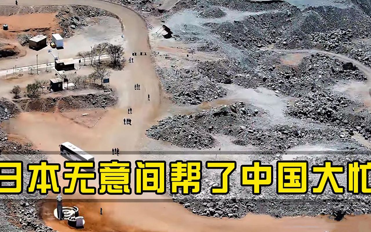 日本无意间帮了中国大忙，解决困扰30年难题，网友拍手叫好