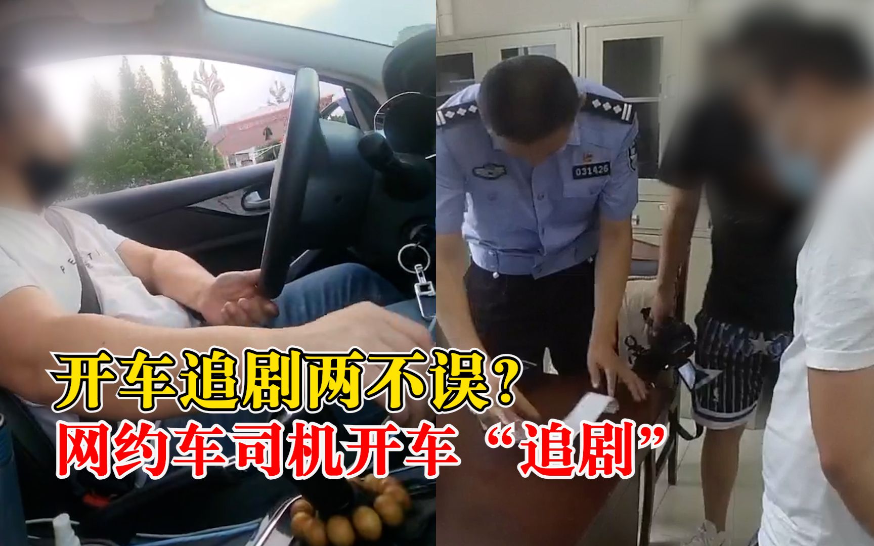 网约车司机载客时边开车边追剧，警方：罚100元，记3分