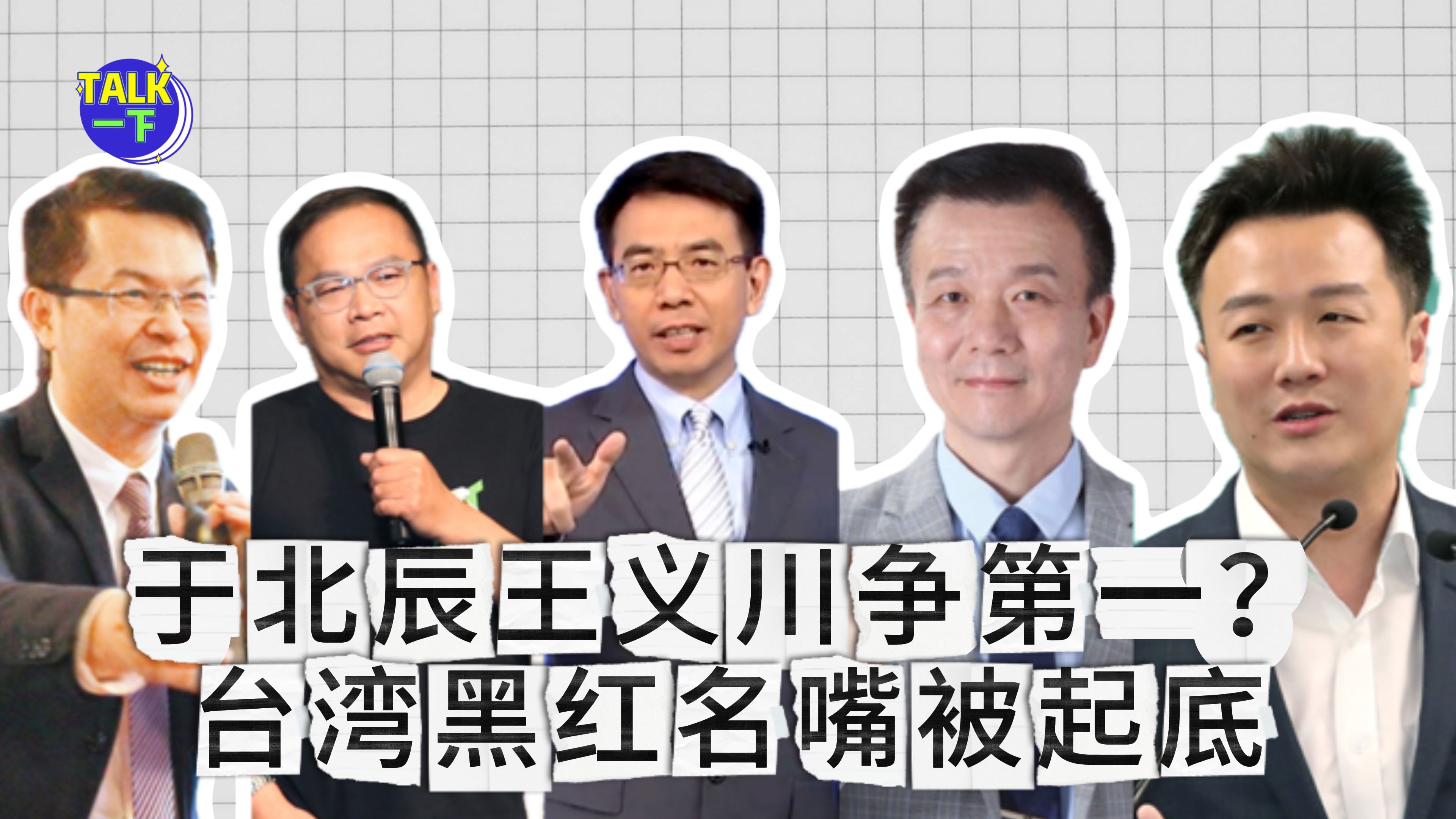 多名台湾专家遭亲绿机构点名？网友揪出问题：奇葩绿嘴才该被批评