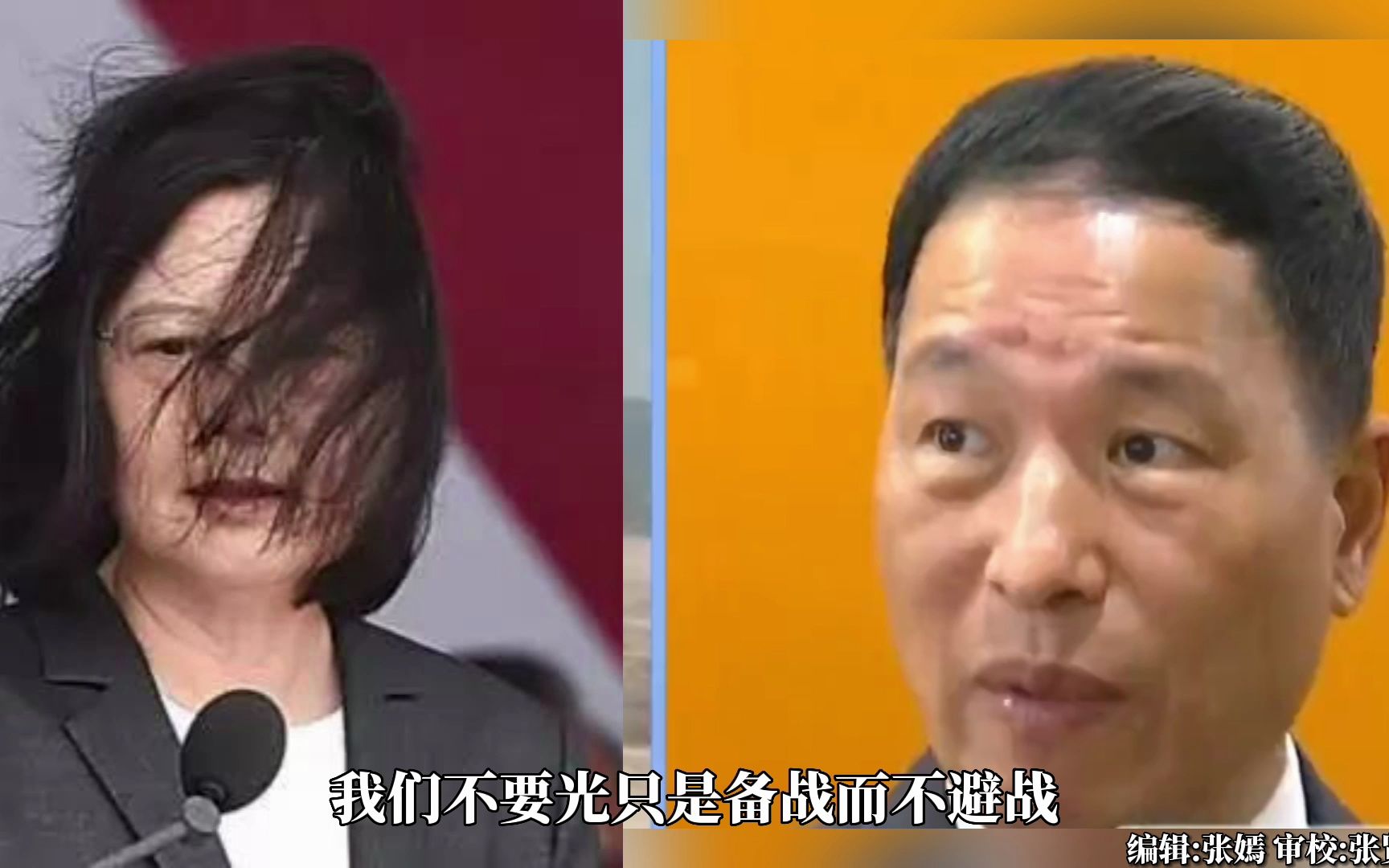 蔡英文称"战争非选项" 张延廷:讲的是要和平,却一直挑衅